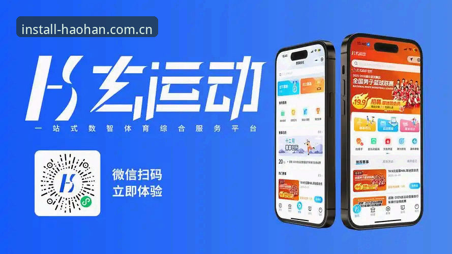 浩瀚体育无延迟直播 浩瀚体育官网),找到下载入口。目前最新版本是v3.1.8,安装包大小约68MB。安装时注意关闭手机管家或杀毒软件,避免误拦截。
