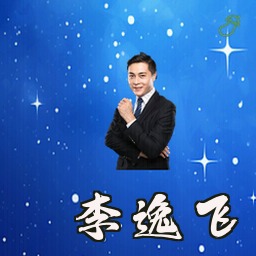 李逸飞