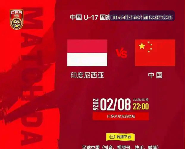 U17世界杯抽签揭晓！中国少年军3大挑战与破局之道